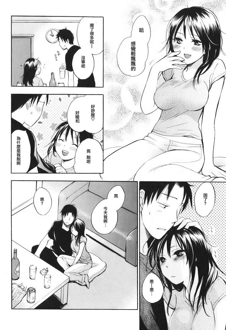 [ハルミチヒロ] [戀をするのが仕事です] VOL.1 69/205 