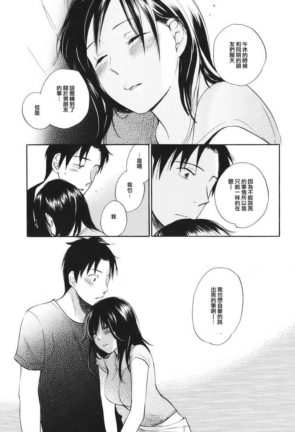 [ハルミチヒロ] [戀をするのが仕事です] VOL.1 70/205 