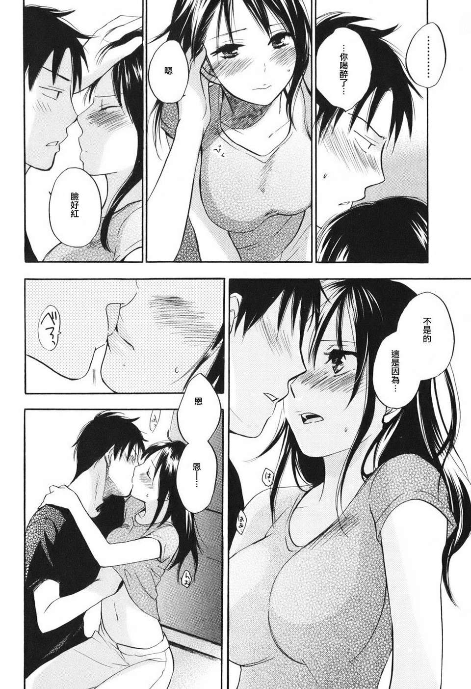 [ハルミチヒロ] [戀をするのが仕事です] VOL.1 71/205 