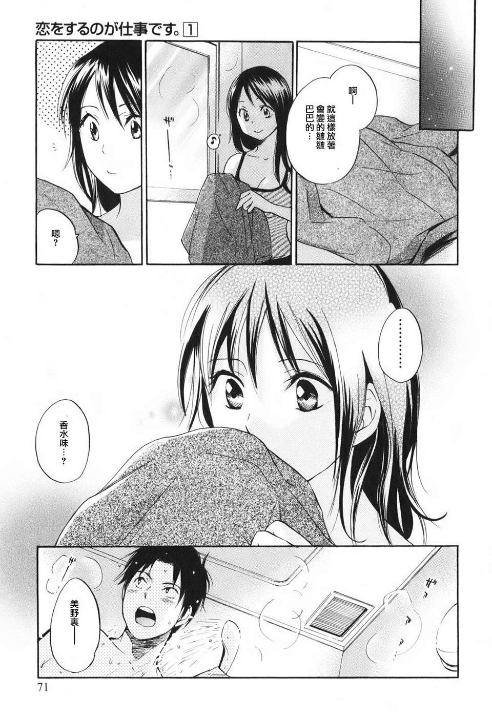 [ハルミチヒロ] [戀をするのが仕事です] VOL.1 78/205 