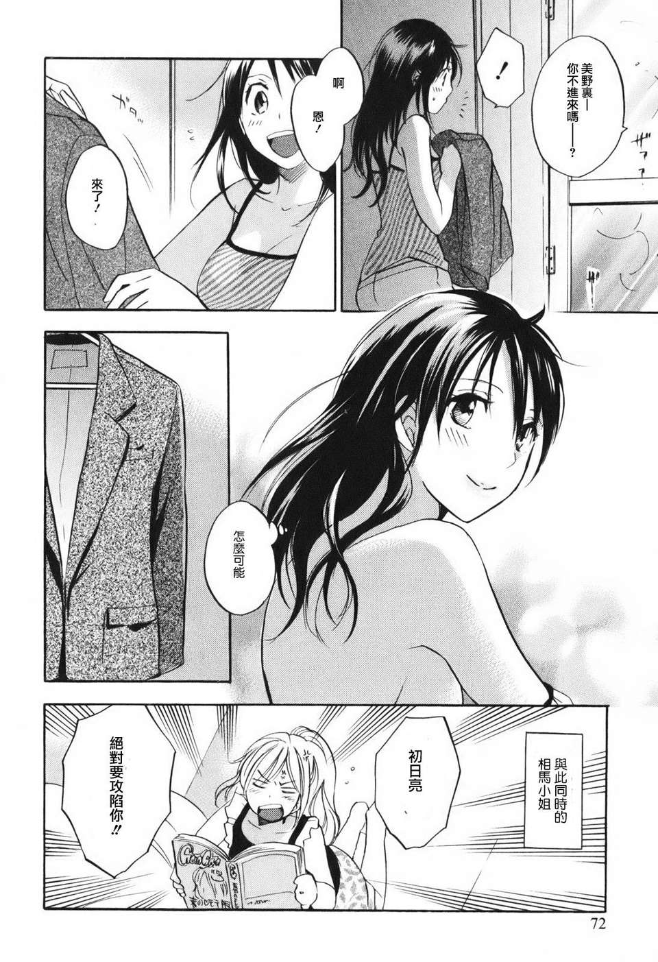[ハルミチヒロ] [戀をするのが仕事です] VOL.1 79/205 