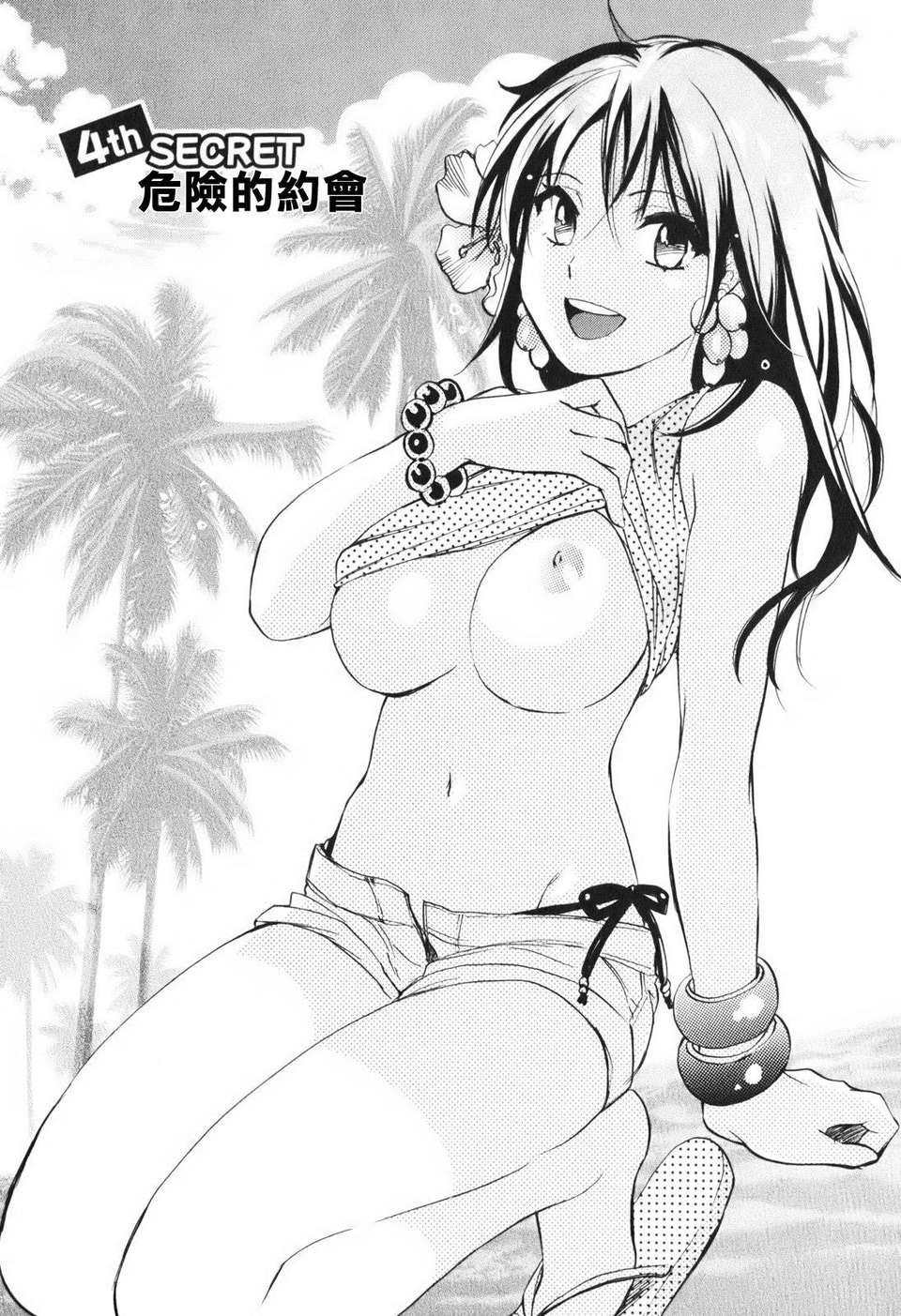 [ハルミチヒロ] [戀をするのが仕事です] VOL.1 80/205 