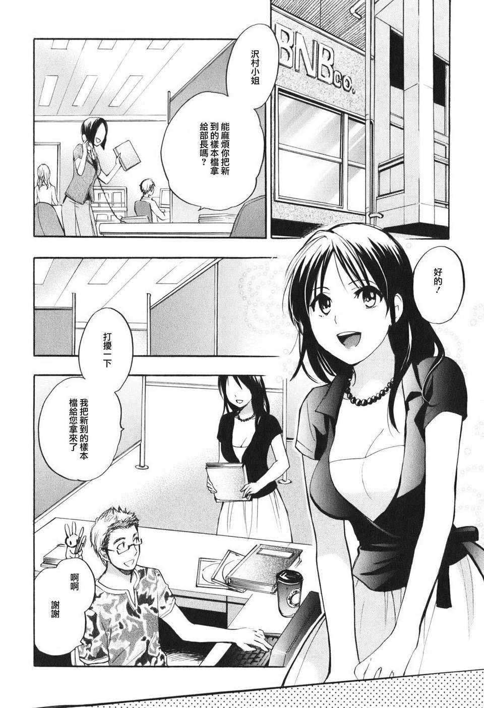 [ハルミチヒロ] [戀をするのが仕事です] VOL.1 81/205 