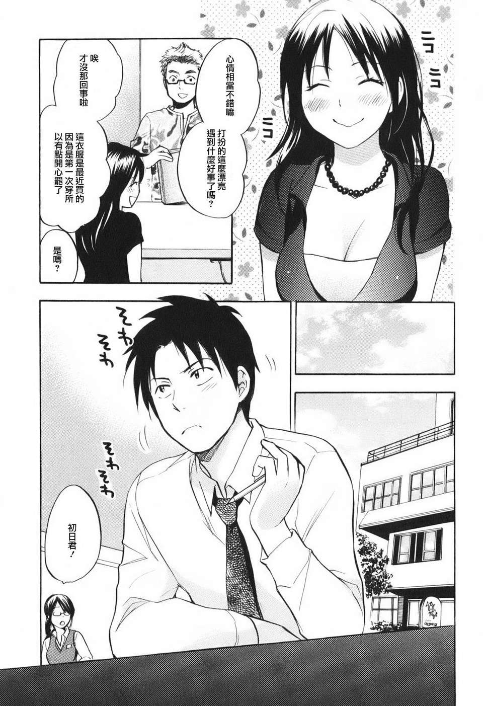 [ハルミチヒロ] [戀をするのが仕事です] VOL.1 82/205 