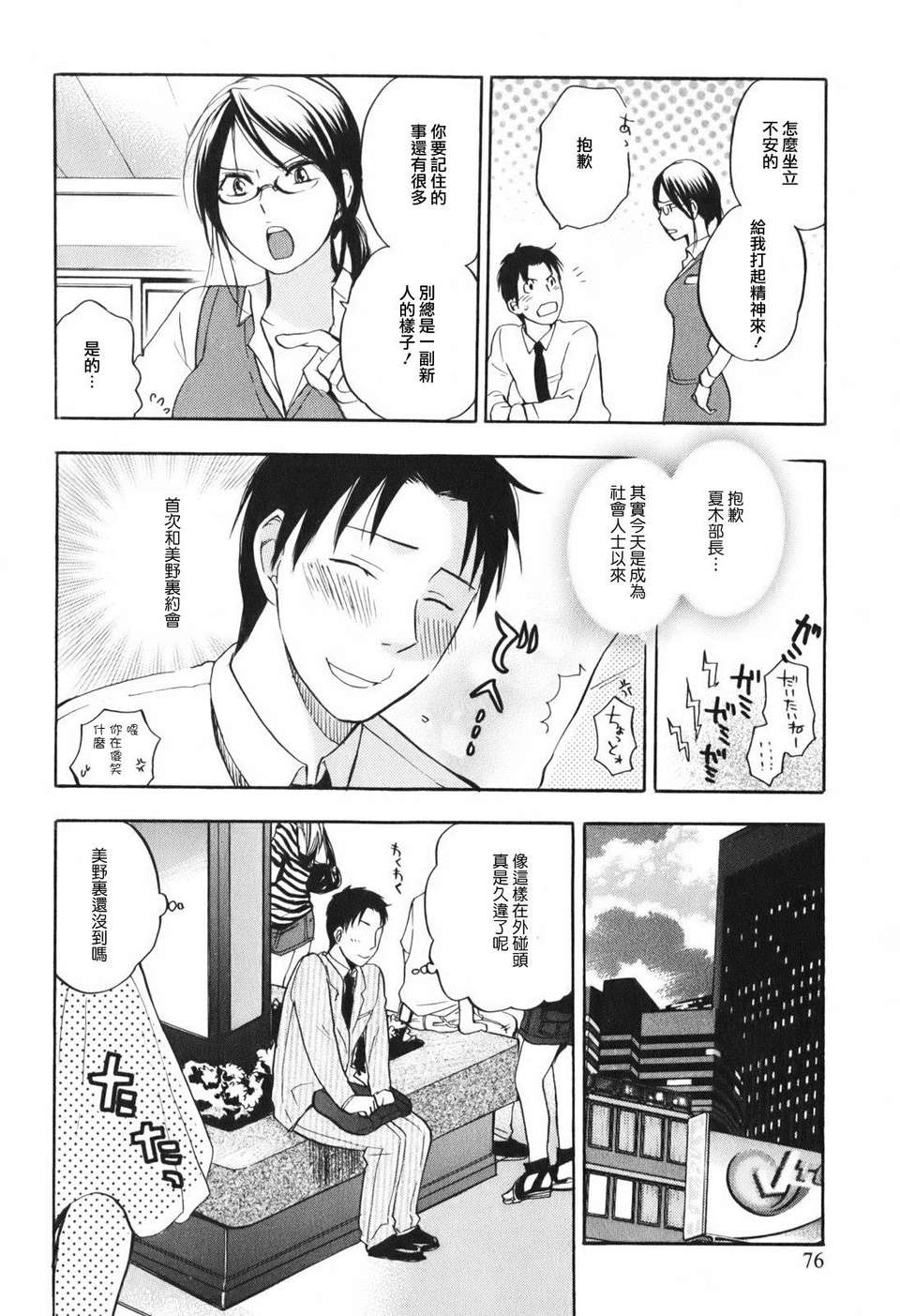 [ハルミチヒロ] [戀をするのが仕事です] VOL.1 83/205 