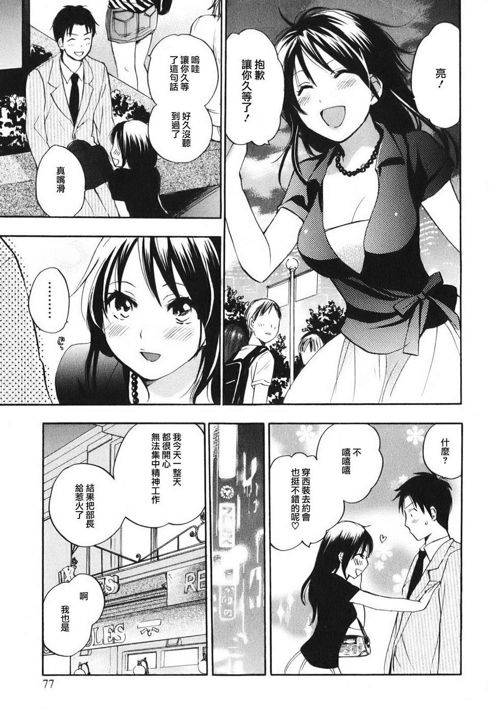 [ハルミチヒロ] [戀をするのが仕事です] VOL.1 84/205 