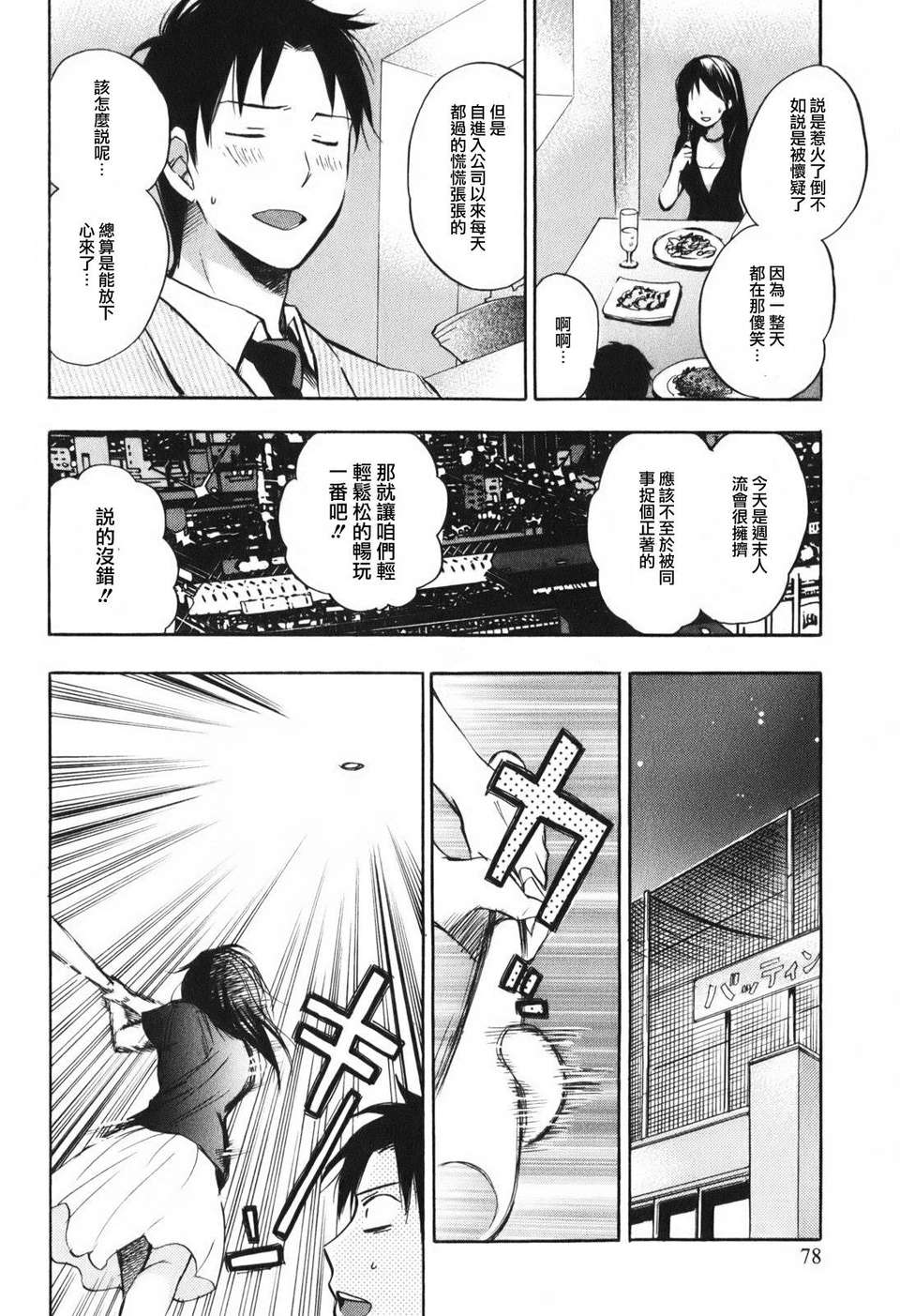 [ハルミチヒロ] [戀をするのが仕事です] VOL.1 85/205 