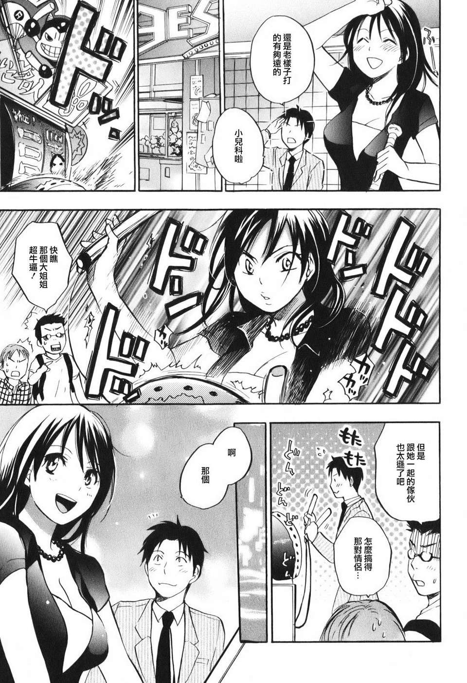 [ハルミチヒロ] [戀をするのが仕事です] VOL.1 86/205 