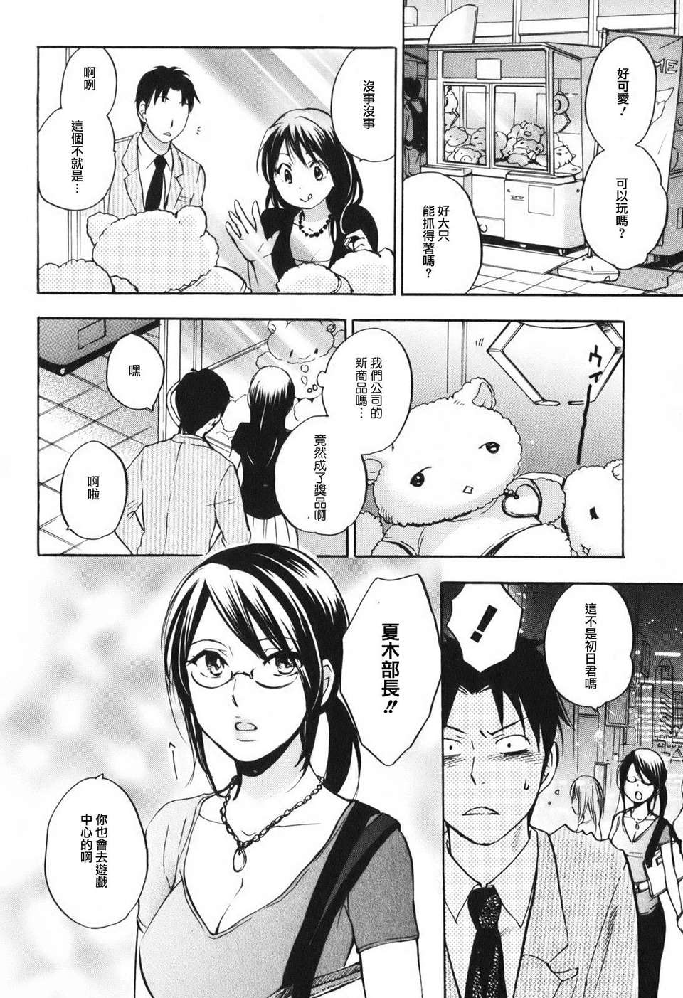 [ハルミチヒロ] [戀をするのが仕事です] VOL.1 87/205 