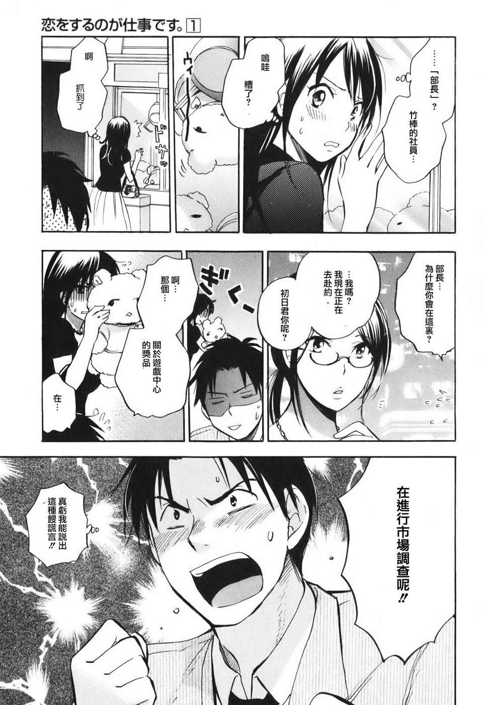 [ハルミチヒロ] [戀をするのが仕事です] VOL.1 88/205 