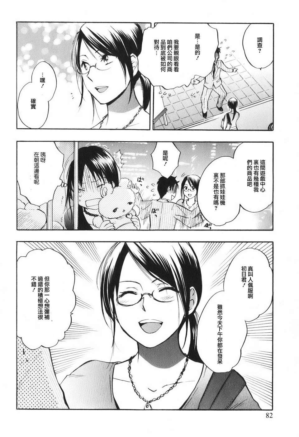 [ハルミチヒロ] [戀をするのが仕事です] VOL.1 89/205 