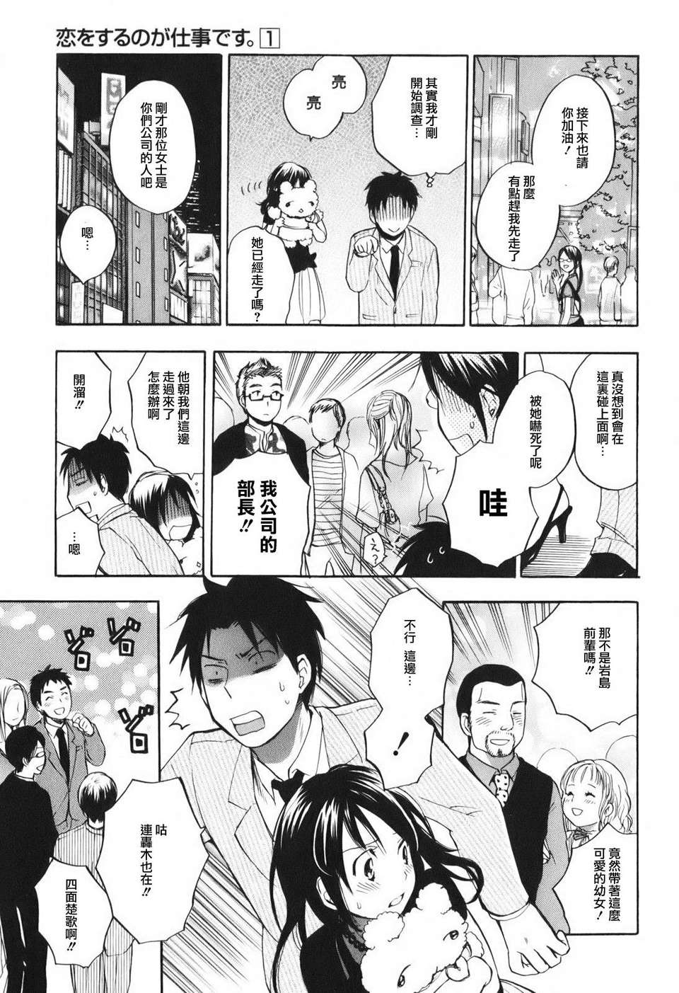 [ハルミチヒロ] [戀をするのが仕事です] VOL.1 90/205 