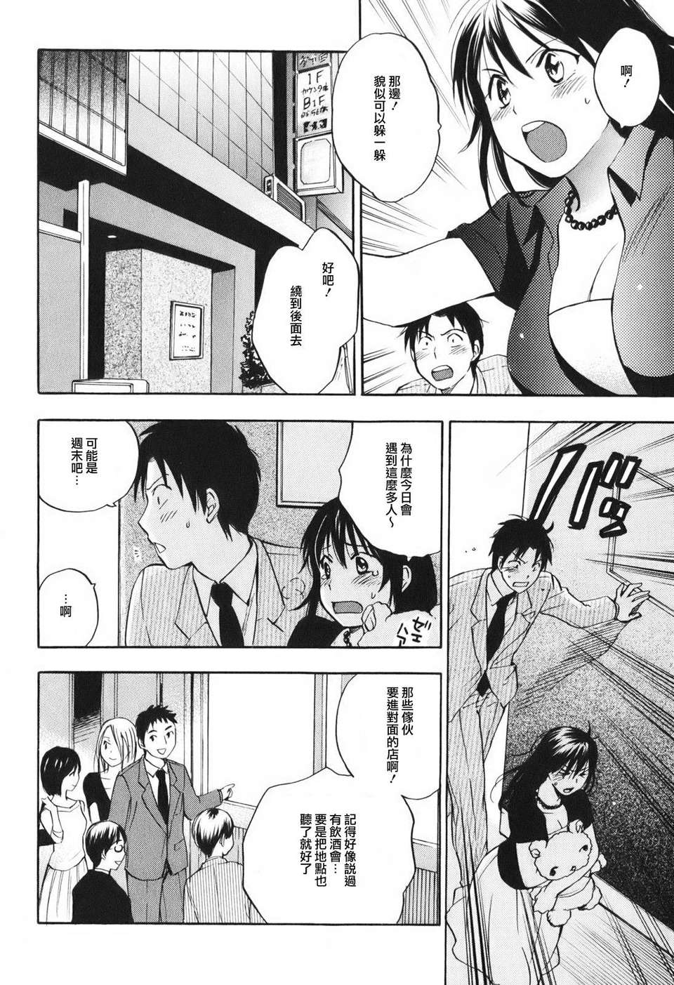 [ハルミチヒロ] [戀をするのが仕事です] VOL.1 91/205 