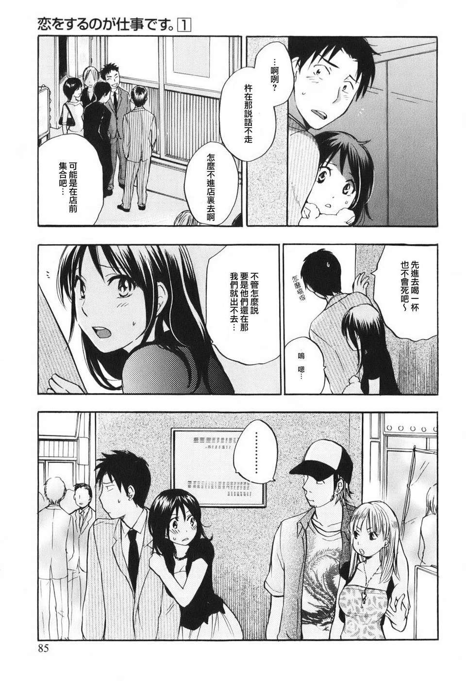 [ハルミチヒロ] [戀をするのが仕事です] VOL.1 92/205 
