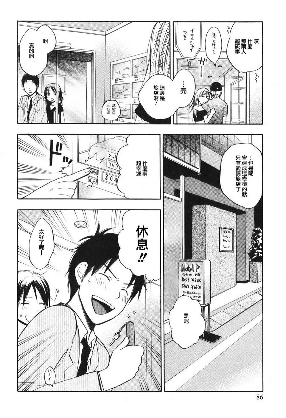 [ハルミチヒロ] [戀をするのが仕事です] VOL.1 93/205 