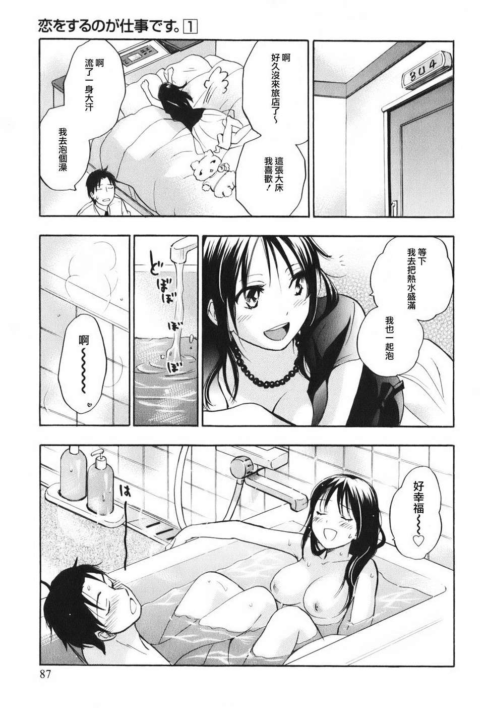 [ハルミチヒロ] [戀をするのが仕事です] VOL.1 94/205 