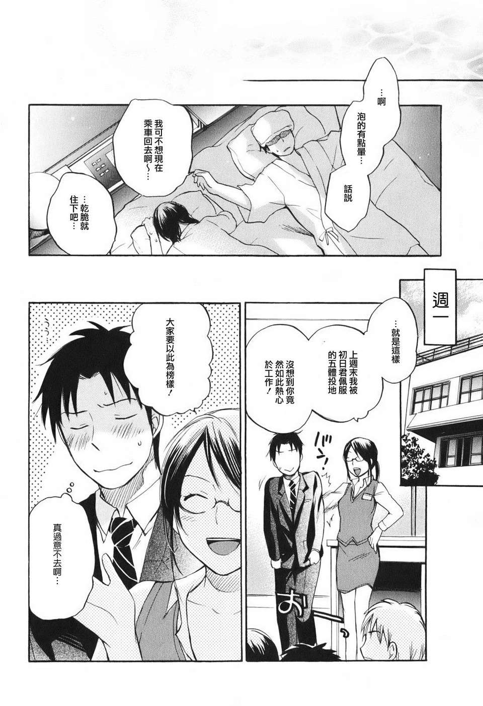 [ハルミチヒロ] [戀をするのが仕事です] VOL.1 103/205 