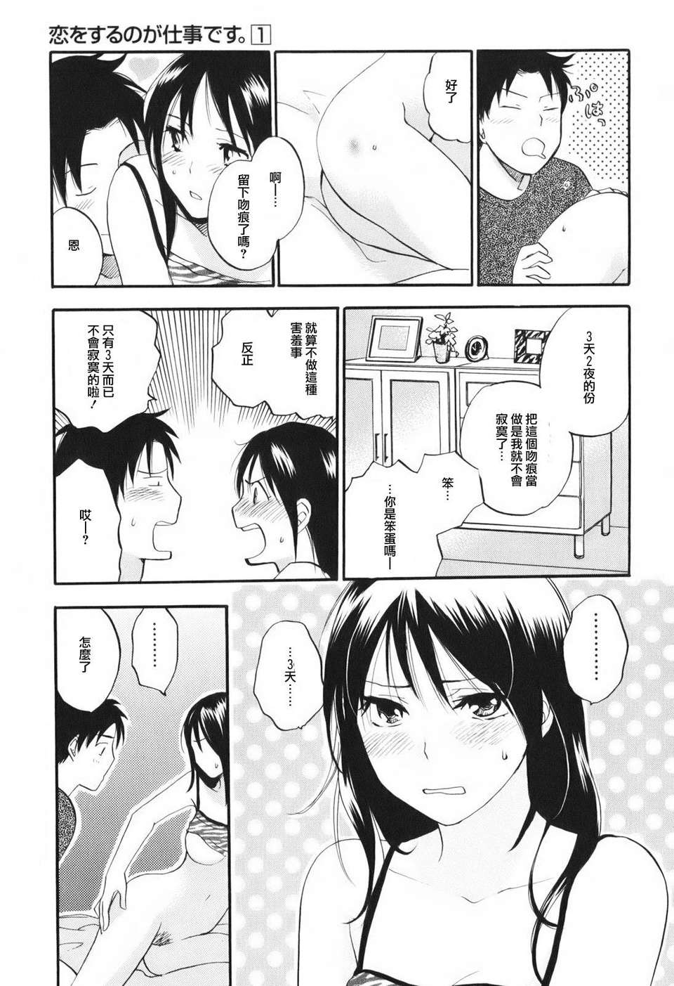 [ハルミチヒロ] [戀をするのが仕事です] VOL.1 106/205 