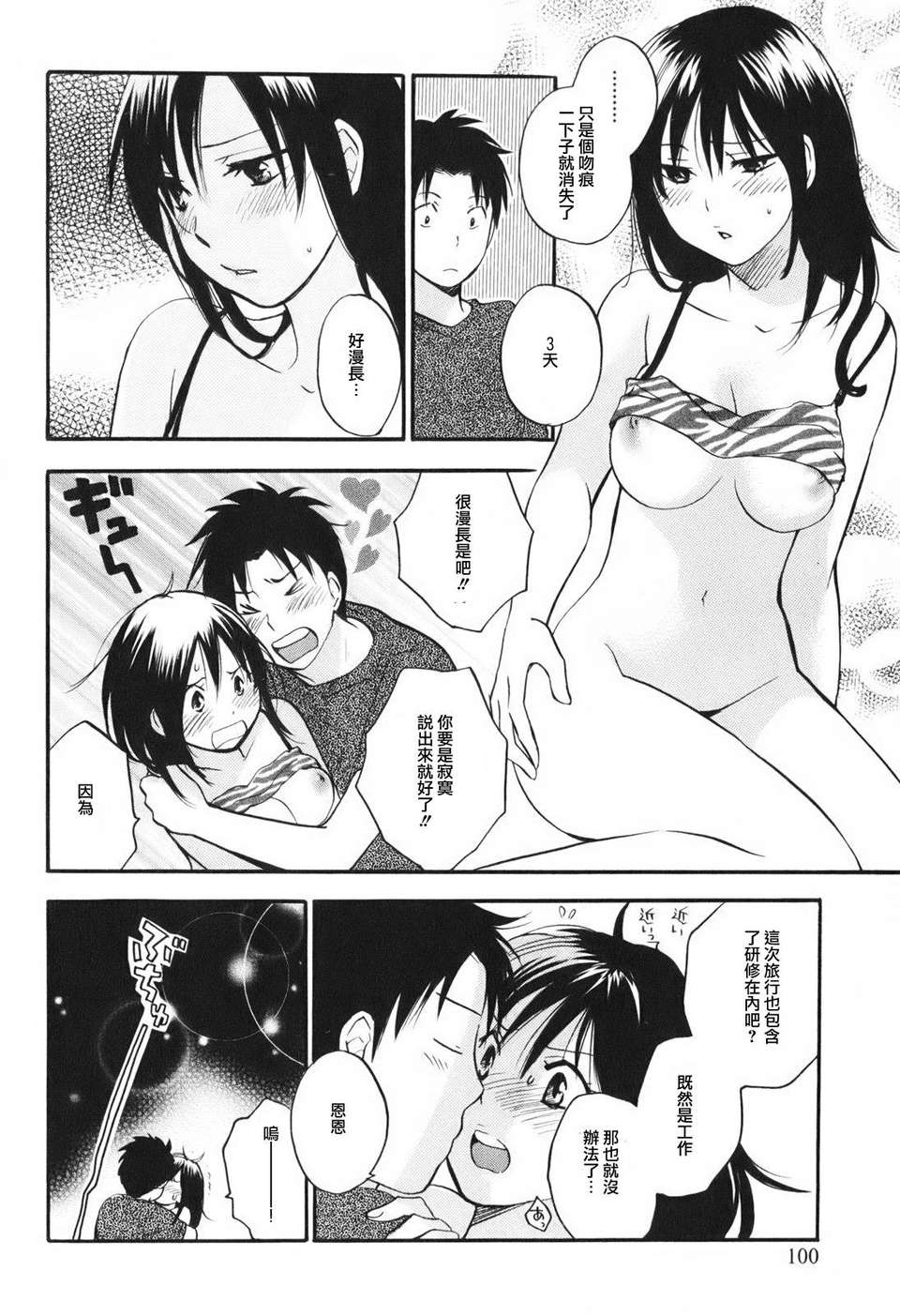 [ハルミチヒロ] [戀をするのが仕事です] VOL.1 107/205 