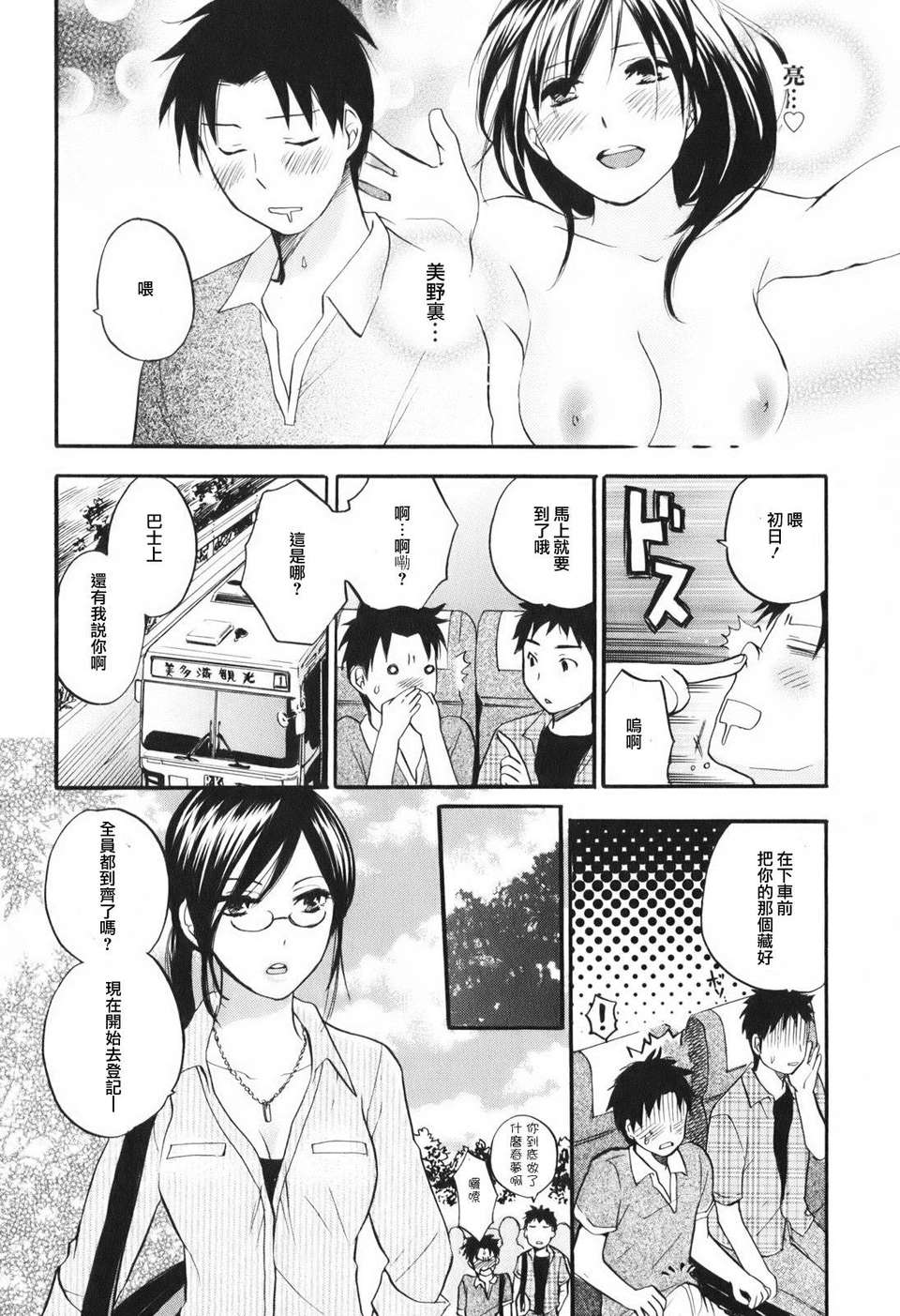 [ハルミチヒロ] [戀をするのが仕事です] VOL.1 113/205 