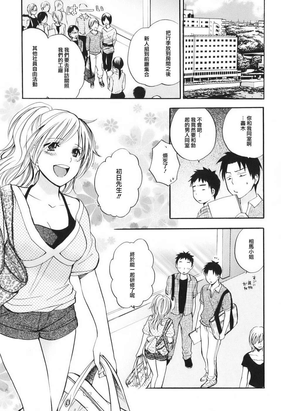 [ハルミチヒロ] [戀をするのが仕事です] VOL.1 114/205 