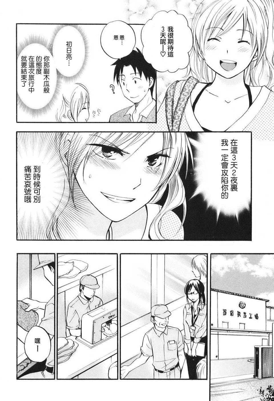 [ハルミチヒロ] [戀をするのが仕事です] VOL.1 115/205 