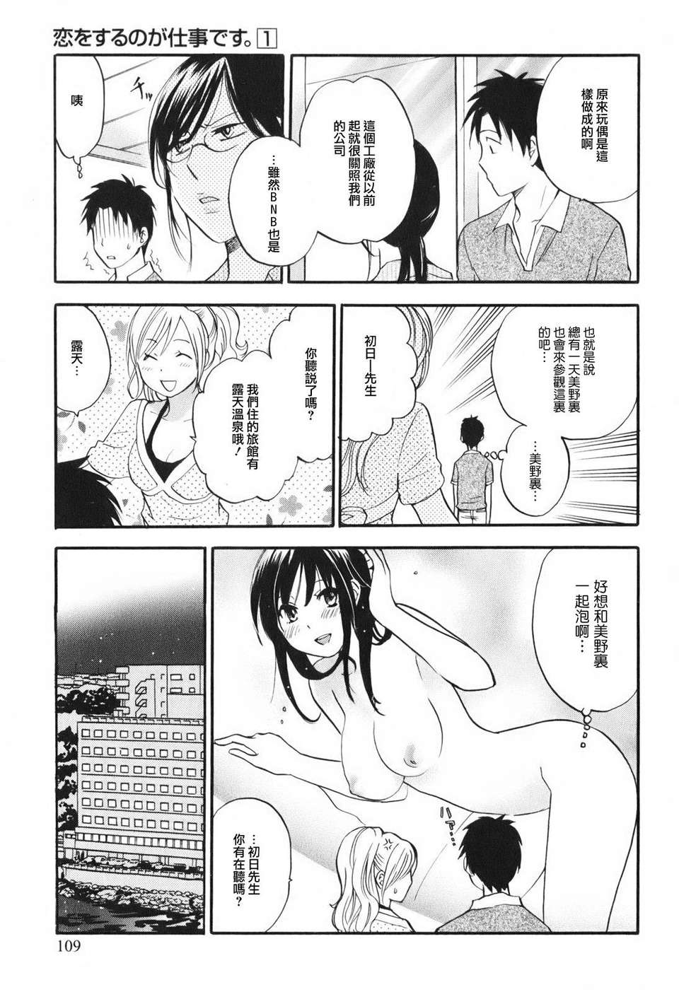 [ハルミチヒロ] [戀をするのが仕事です] VOL.1 116/205 