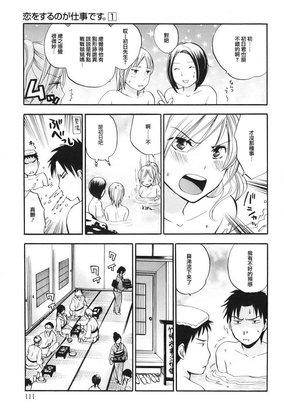 [ハルミチヒロ] [戀をするのが仕事です] VOL.1 118/205 