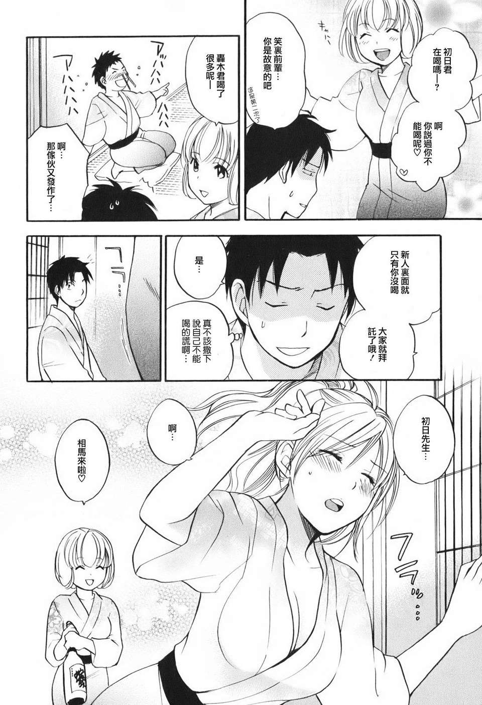 [ハルミチヒロ] [戀をするのが仕事です] VOL.1 119/205 