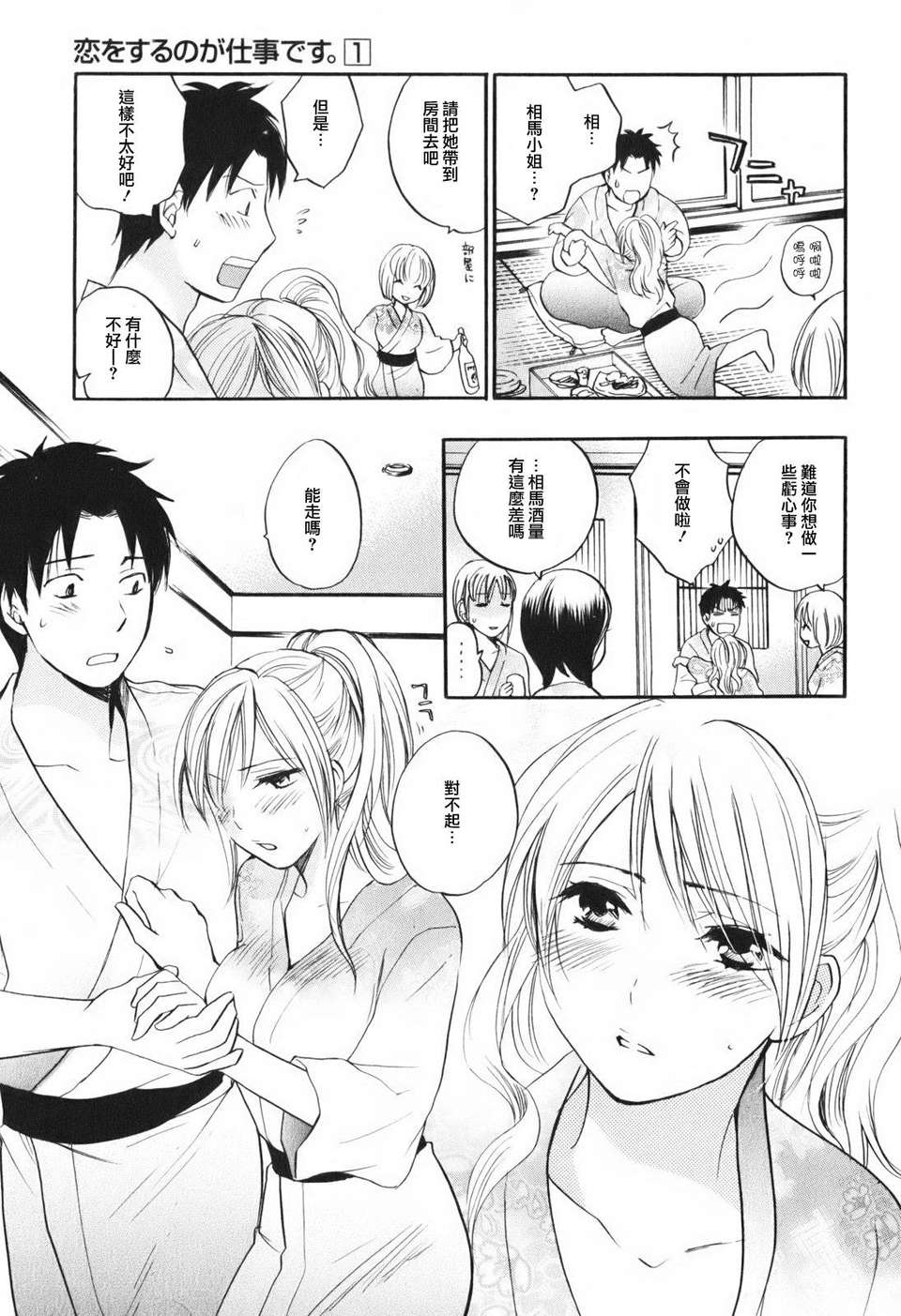 [ハルミチヒロ] [戀をするのが仕事です] VOL.1 120/205 