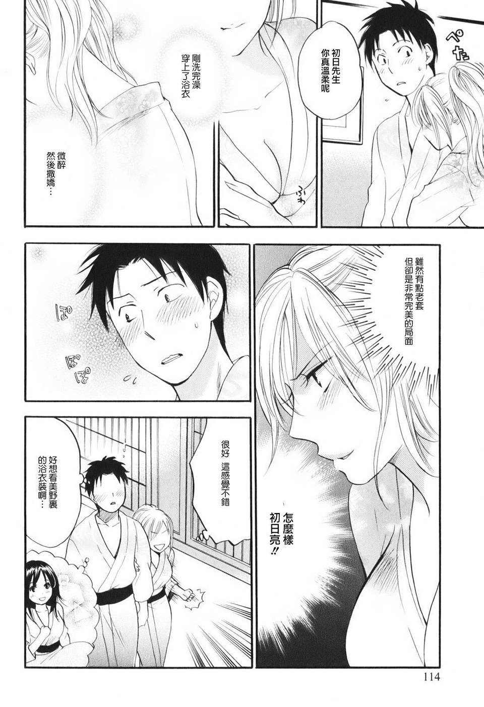 [ハルミチヒロ] [戀をするのが仕事です] VOL.1 121/205 