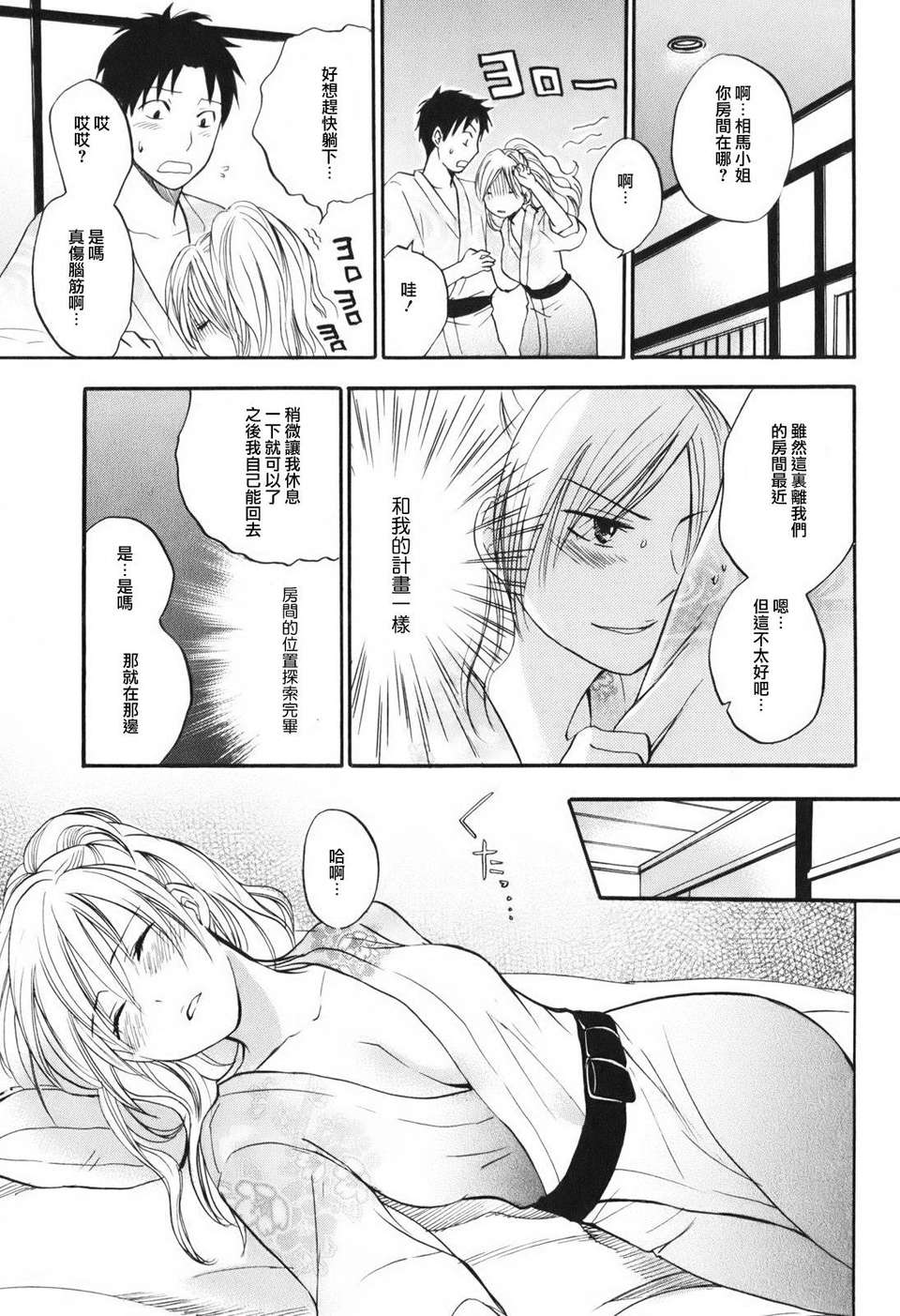 [ハルミチヒロ] [戀をするのが仕事です] VOL.1 122/205 