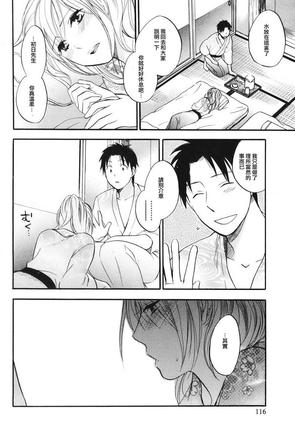 [ハルミチヒロ] [戀をするのが仕事です] VOL.1 123/205 