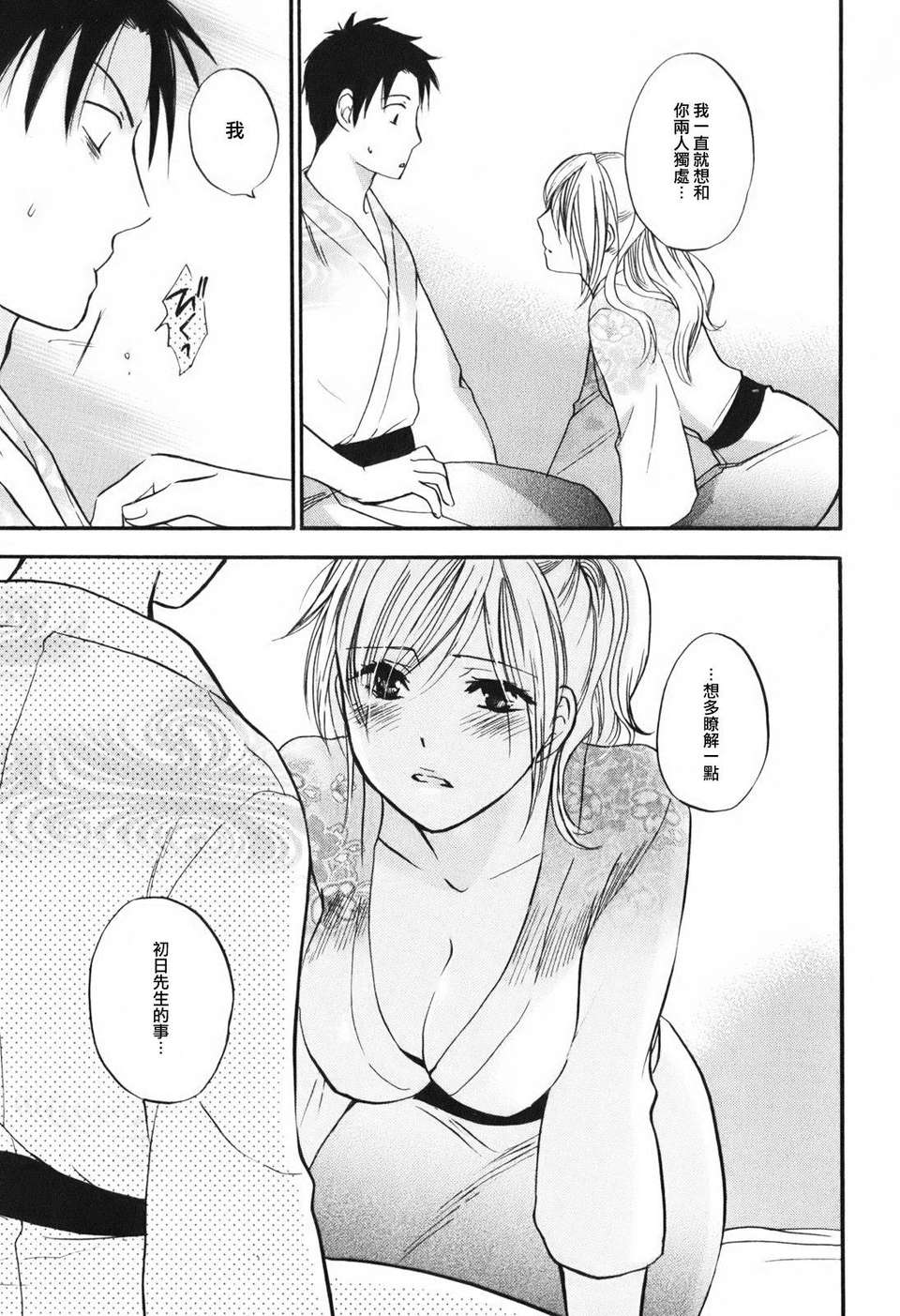 [ハルミチヒロ] [戀をするのが仕事です] VOL.1 124/205 