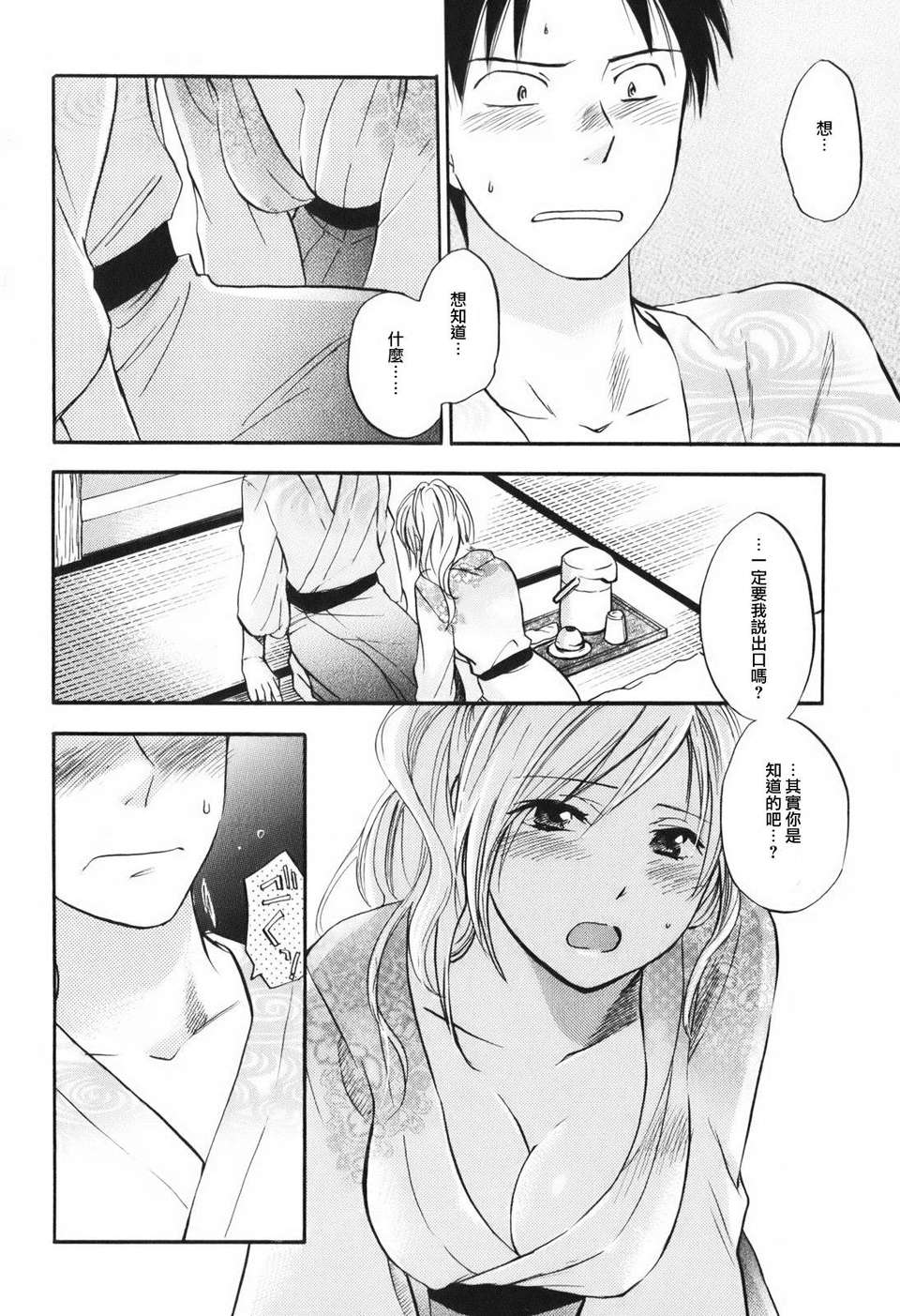 [ハルミチヒロ] [戀をするのが仕事です] VOL.1 125/205 