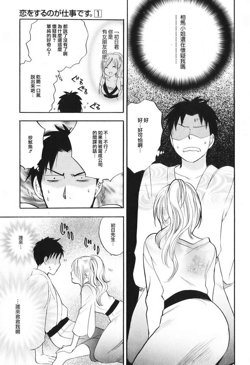 [ハルミチヒロ] [戀をするのが仕事です] VOL.1 126/205 