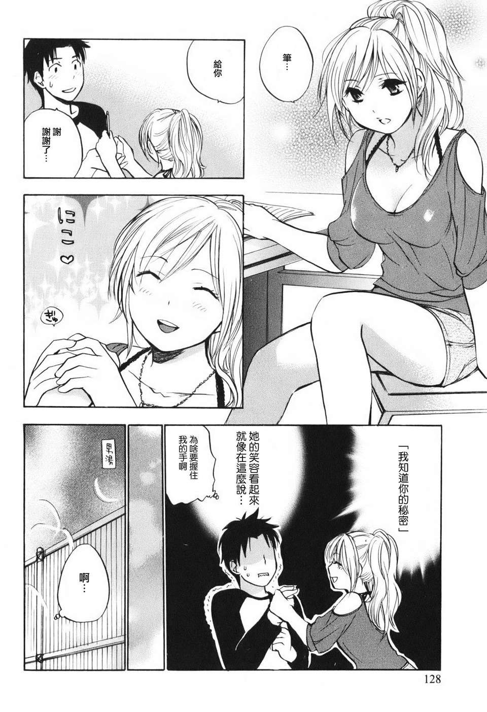 [ハルミチヒロ] [戀をするのが仕事です] VOL.1 138/205 