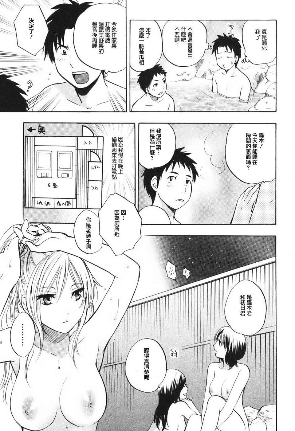 [ハルミチヒロ] [戀をするのが仕事です] VOL.1 139/205 