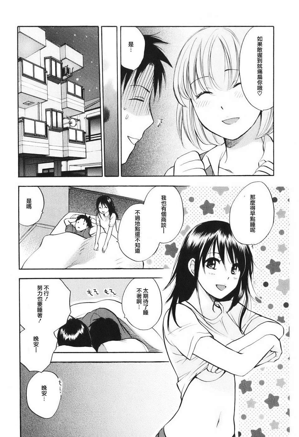 [ハルミチヒロ] [戀をするのが仕事です] VOL.1 182/205 