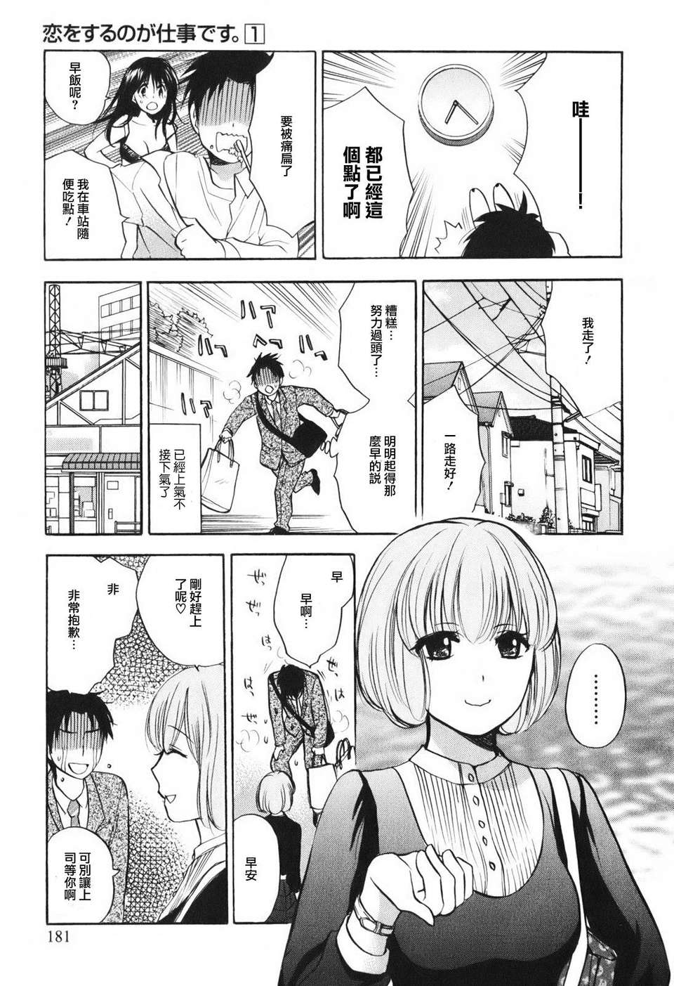 [ハルミチヒロ] [戀をするのが仕事です] VOL.1 191/205 