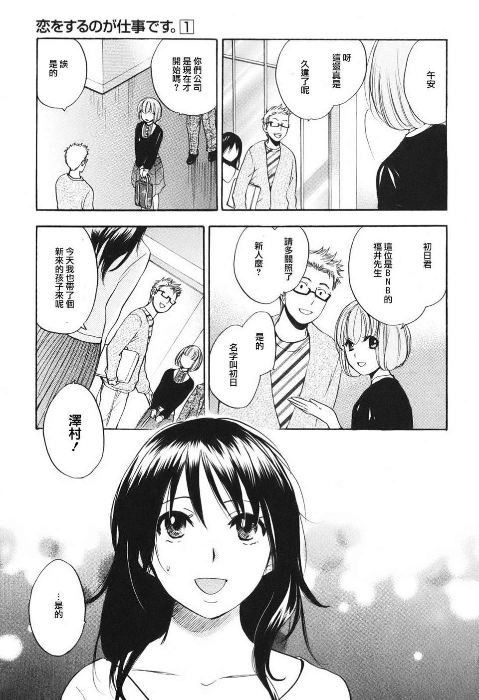 [ハルミチヒロ] [戀をするのが仕事です] VOL.1 195/205 