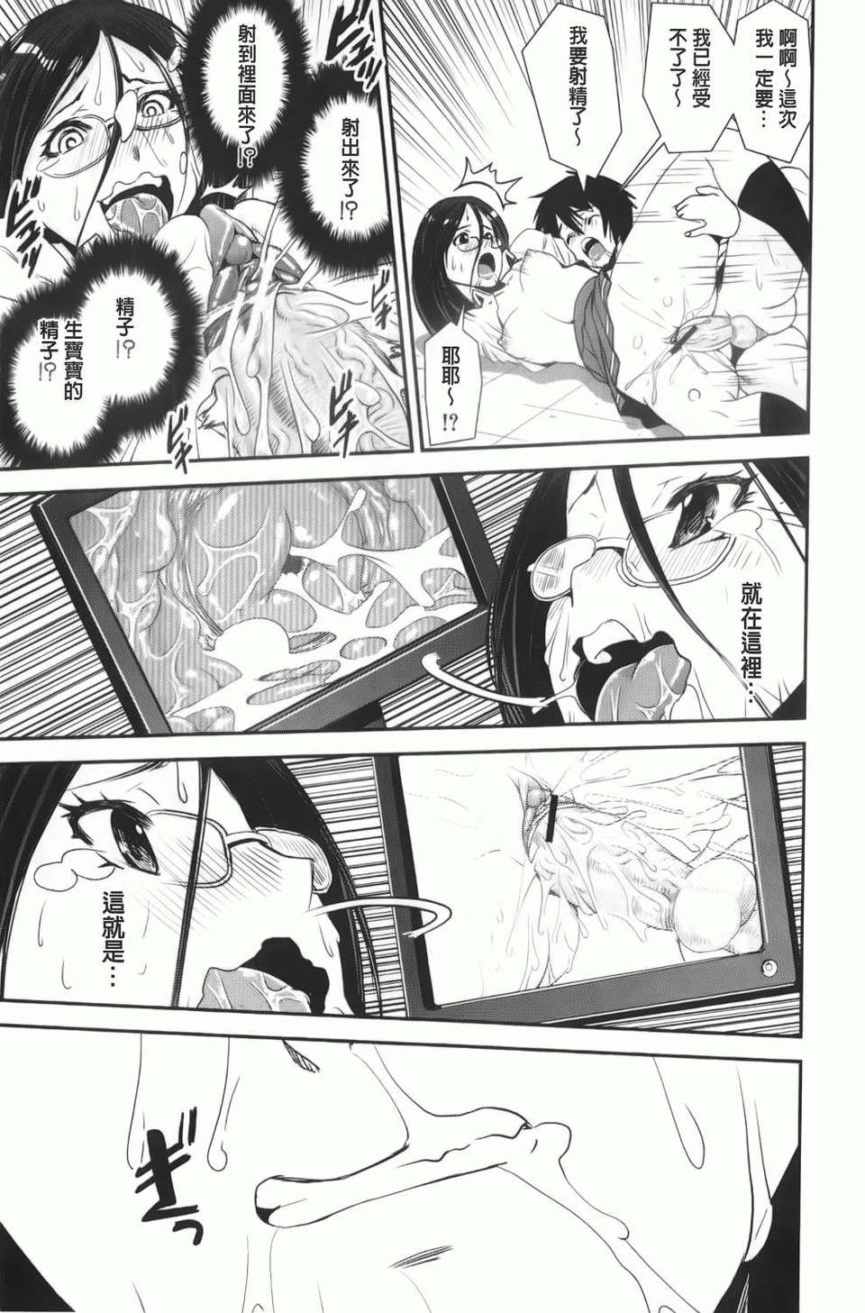 [しなま] 混合チアー部！ 106/204 