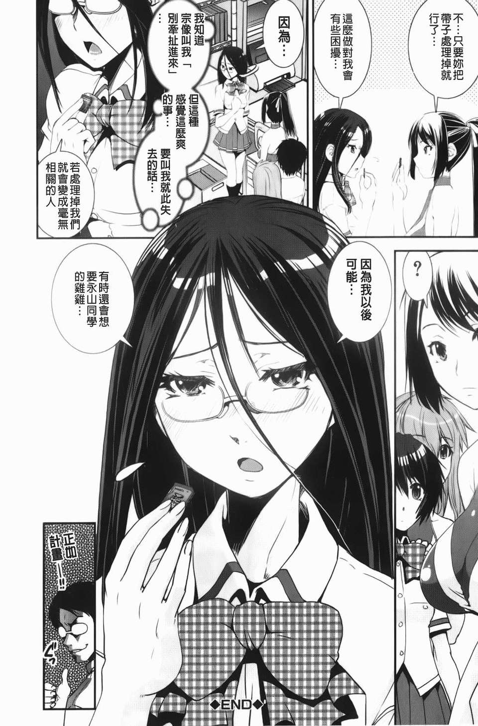 [しなま] 混合チアー部！ 109/204 