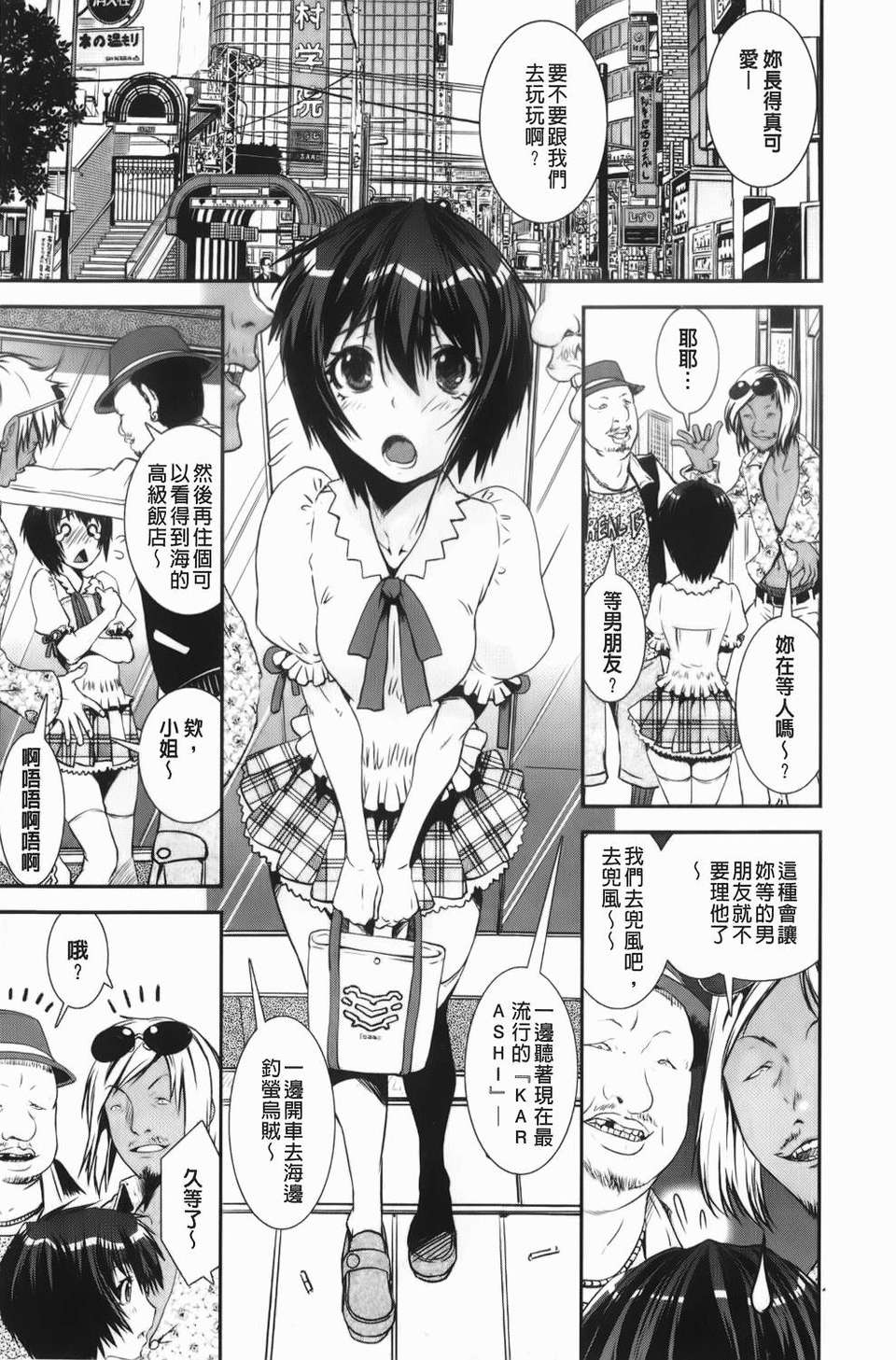 [しなま] 混合チアー部！ 110/204 