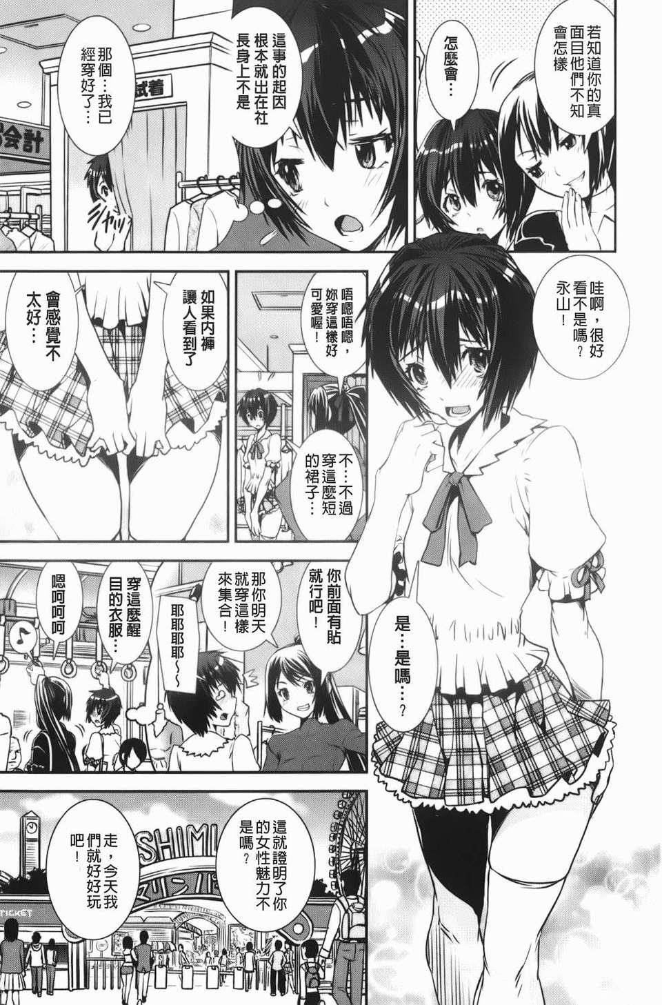 [しなま] 混合チアー部！ 112/204 