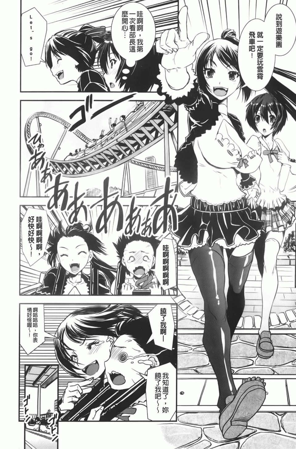 [しなま] 混合チアー部！ 113/204 