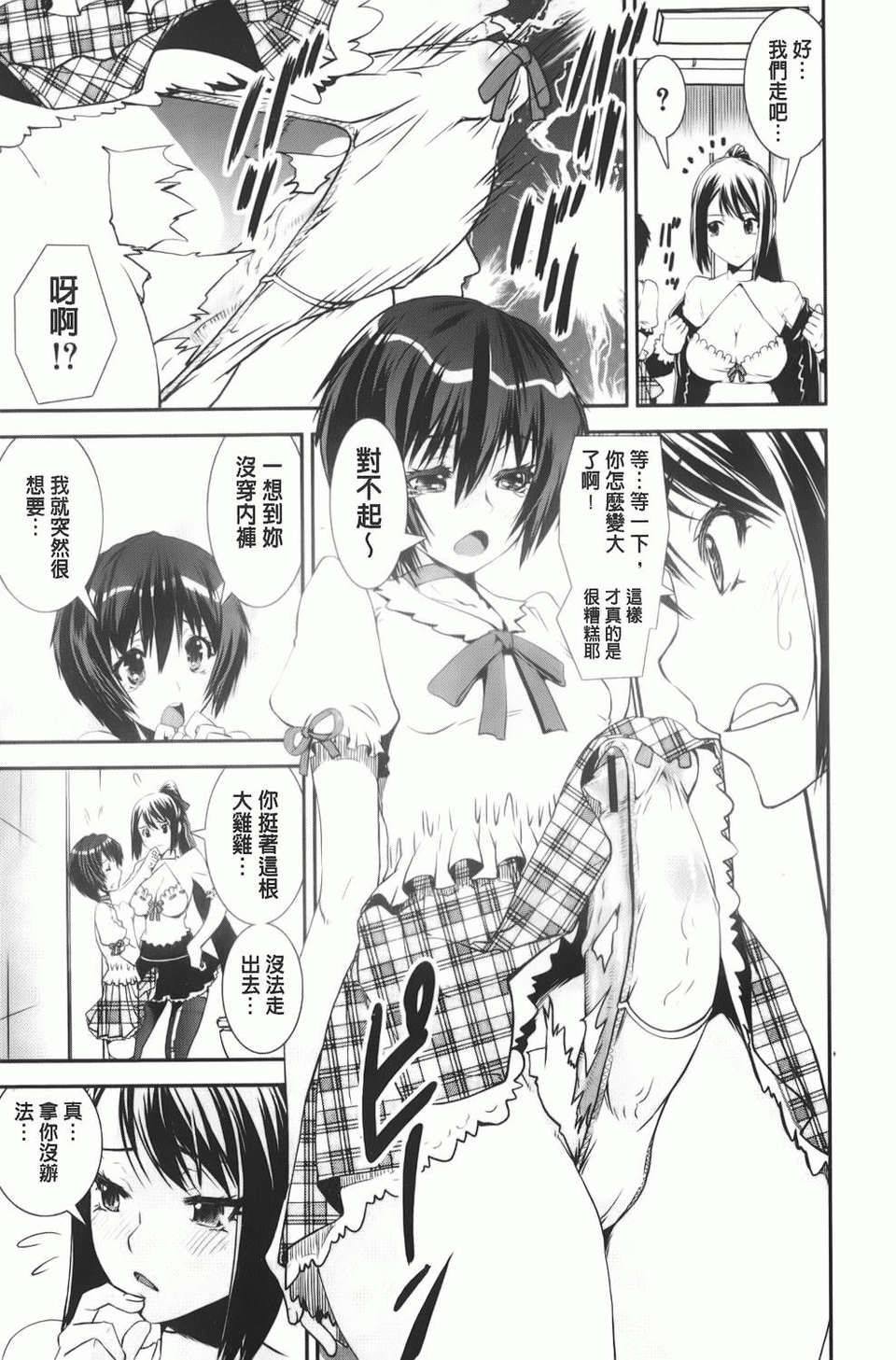 [しなま] 混合チアー部！ 116/204 
