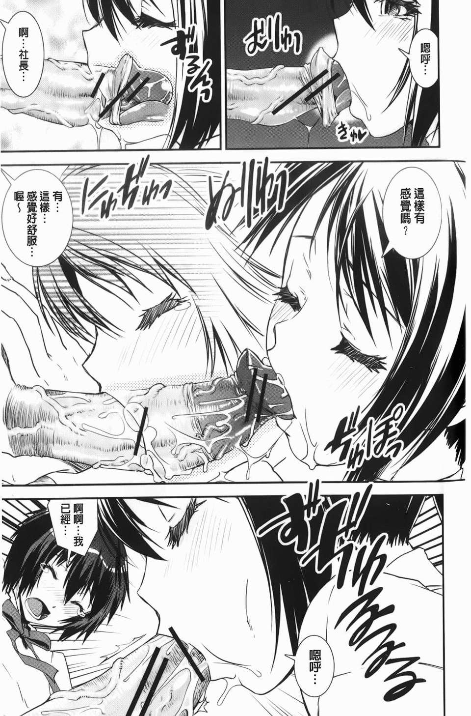 [しなま] 混合チアー部！ 118/204 