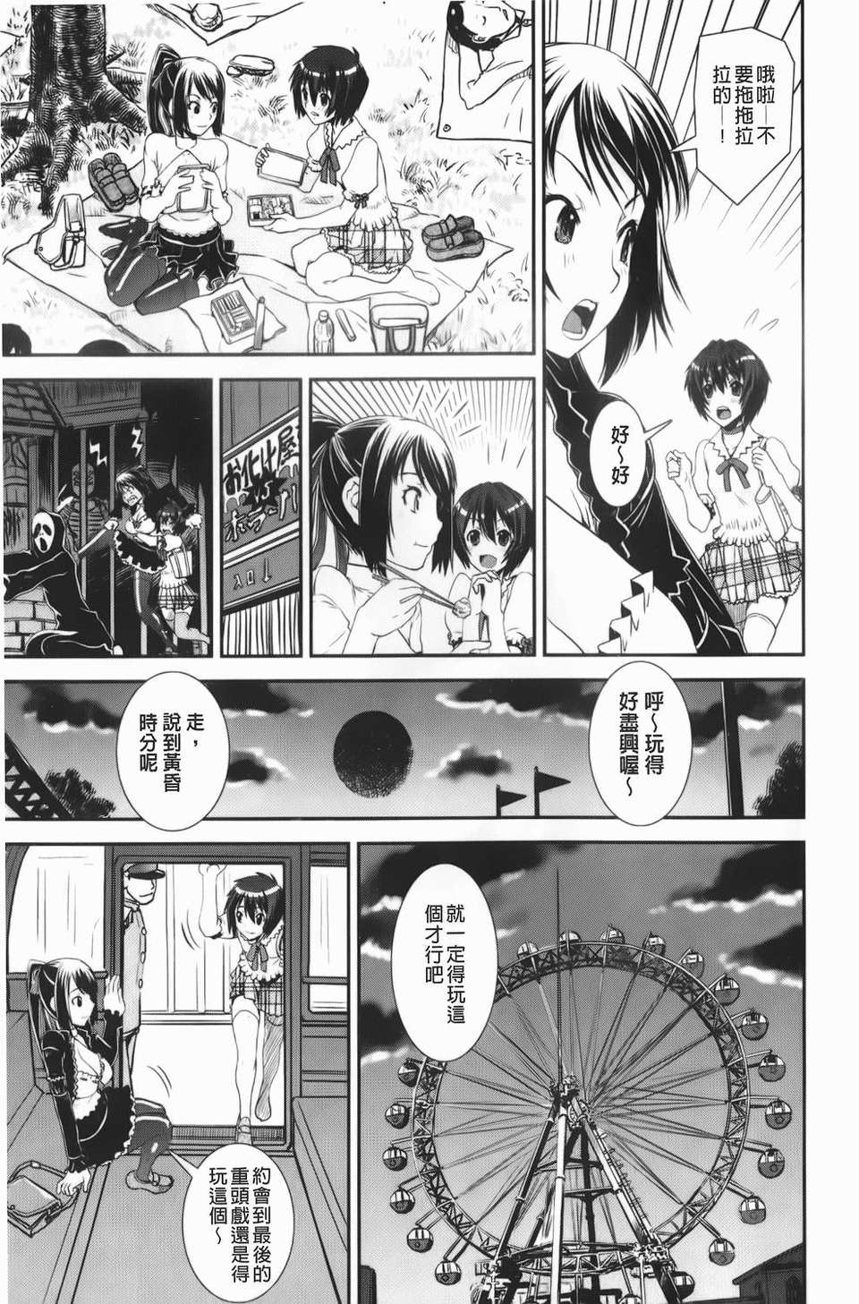 [しなま] 混合チアー部！ 122/204 