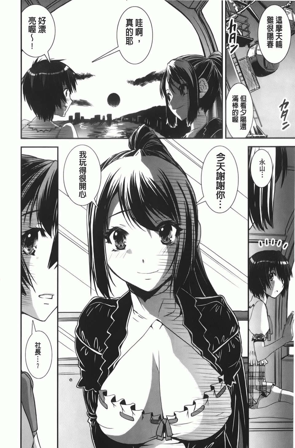 [しなま] 混合チアー部！ 123/204 
